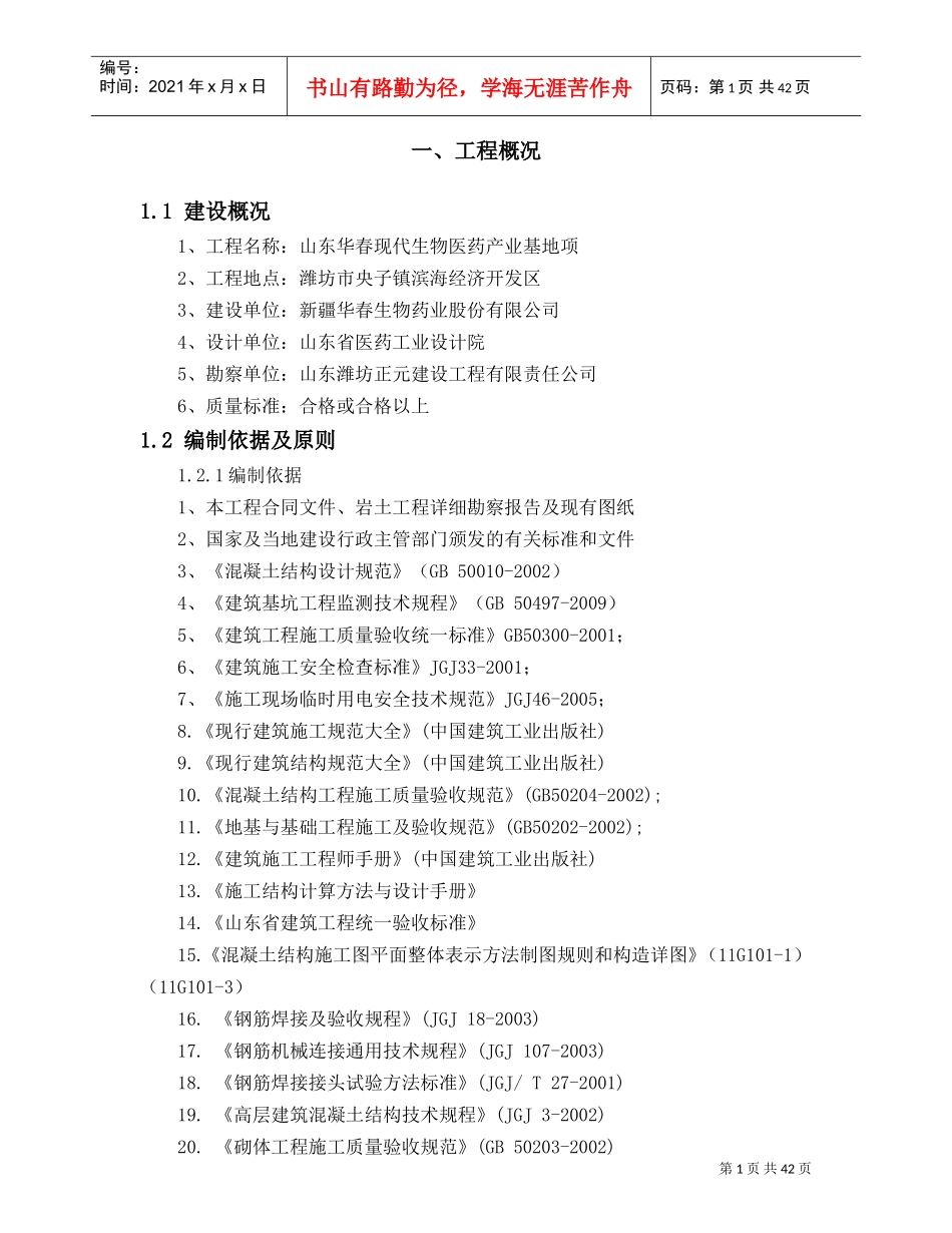 消防水池及泵房工程施工组织设计(DOC47页)_第3页