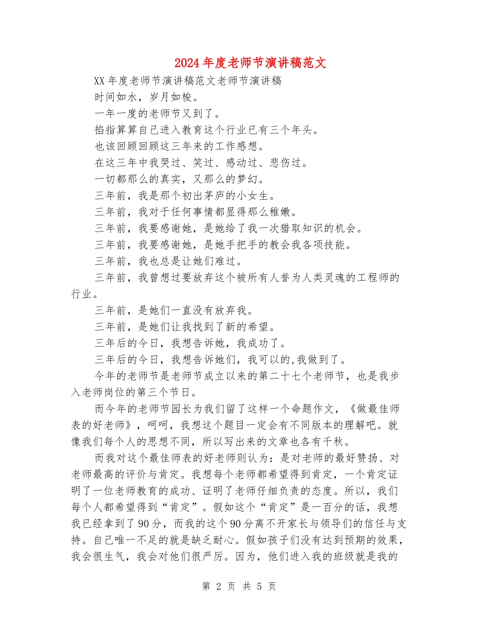 2024年度教师节演讲稿范文_第2页