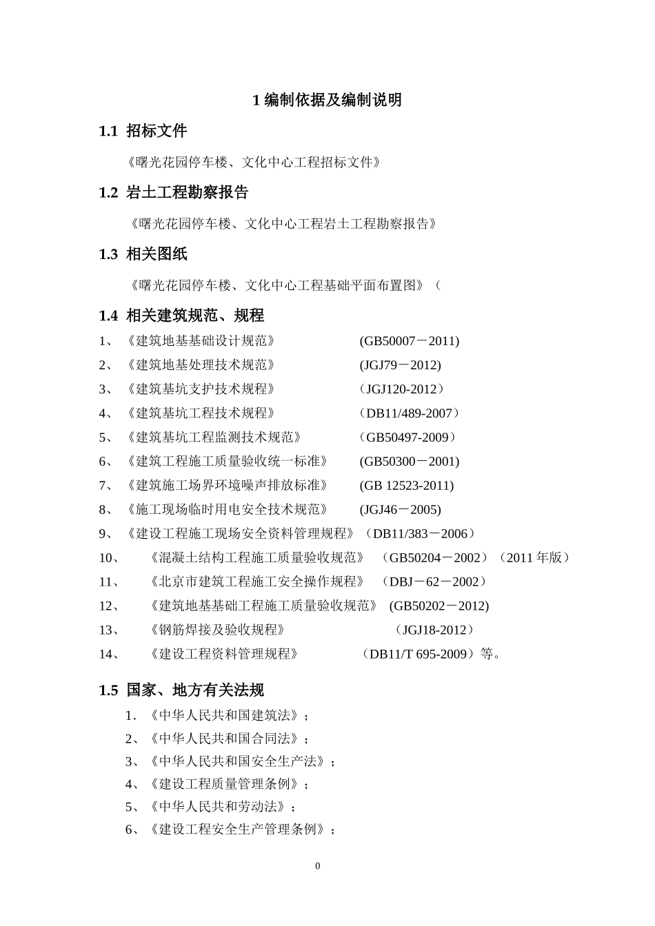 某工程基坑支护工程技术方案与施工组织设计_第2页