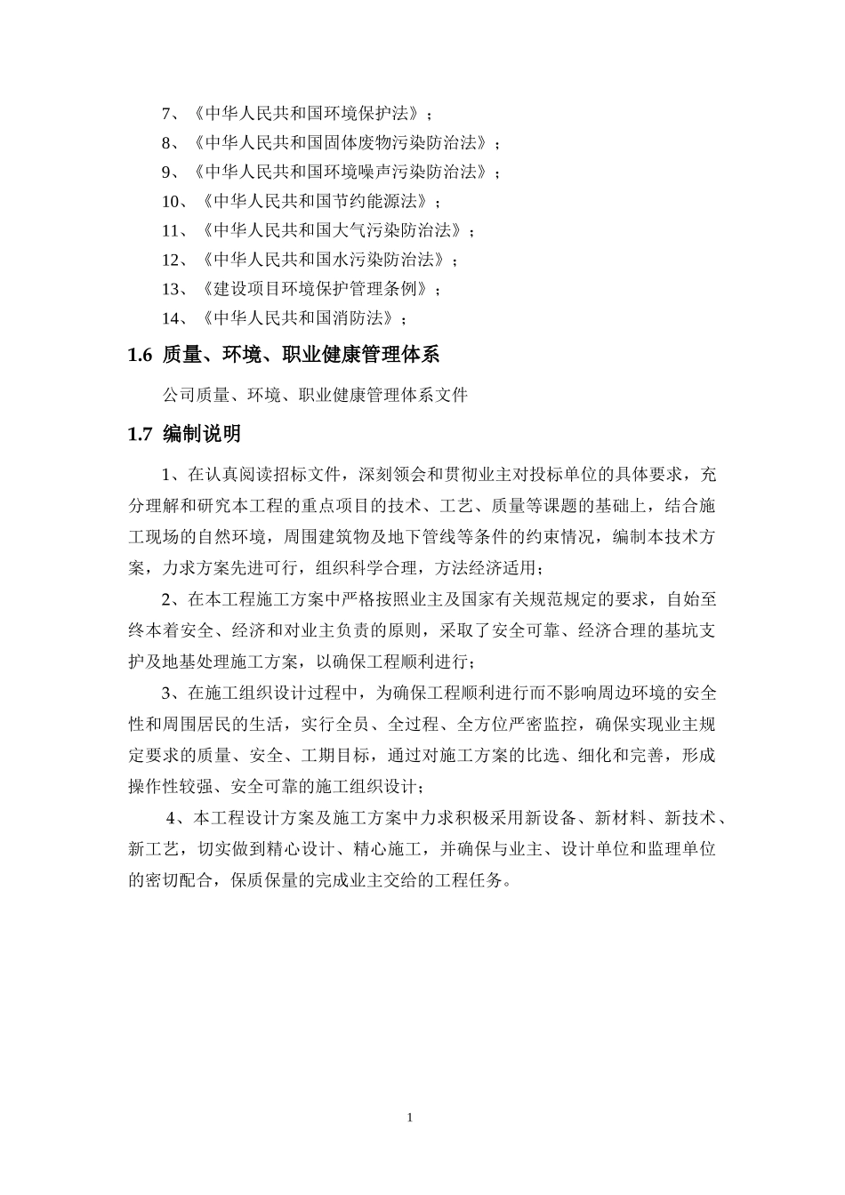 某工程基坑支护工程技术方案与施工组织设计_第3页