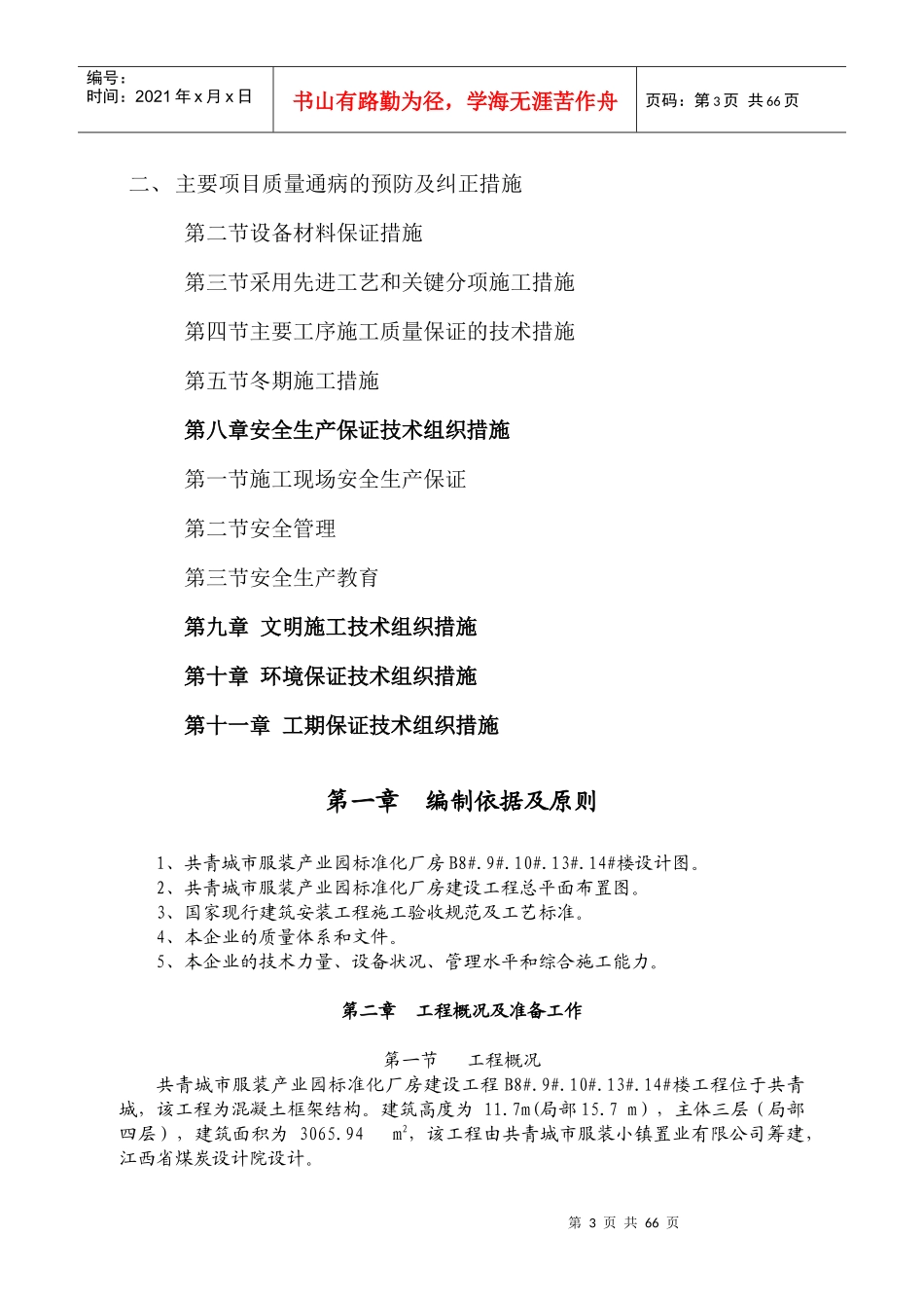 服装城施工组织设计_第3页