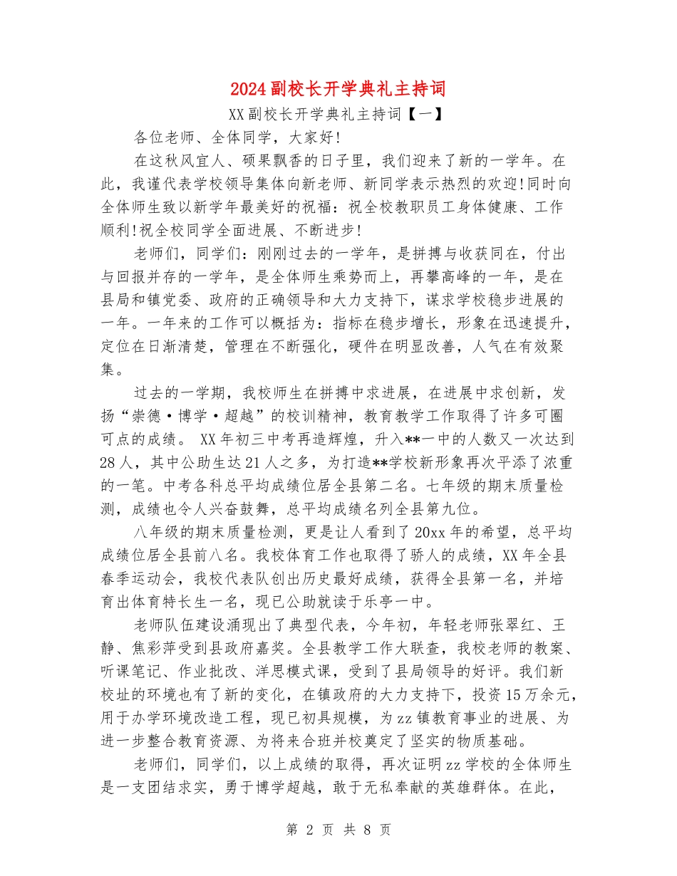 2024副校长开学典礼主持词_第2页