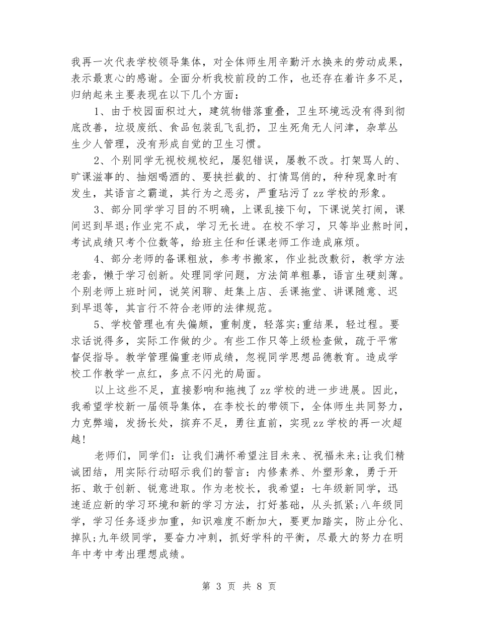 2024副校长开学典礼主持词_第3页