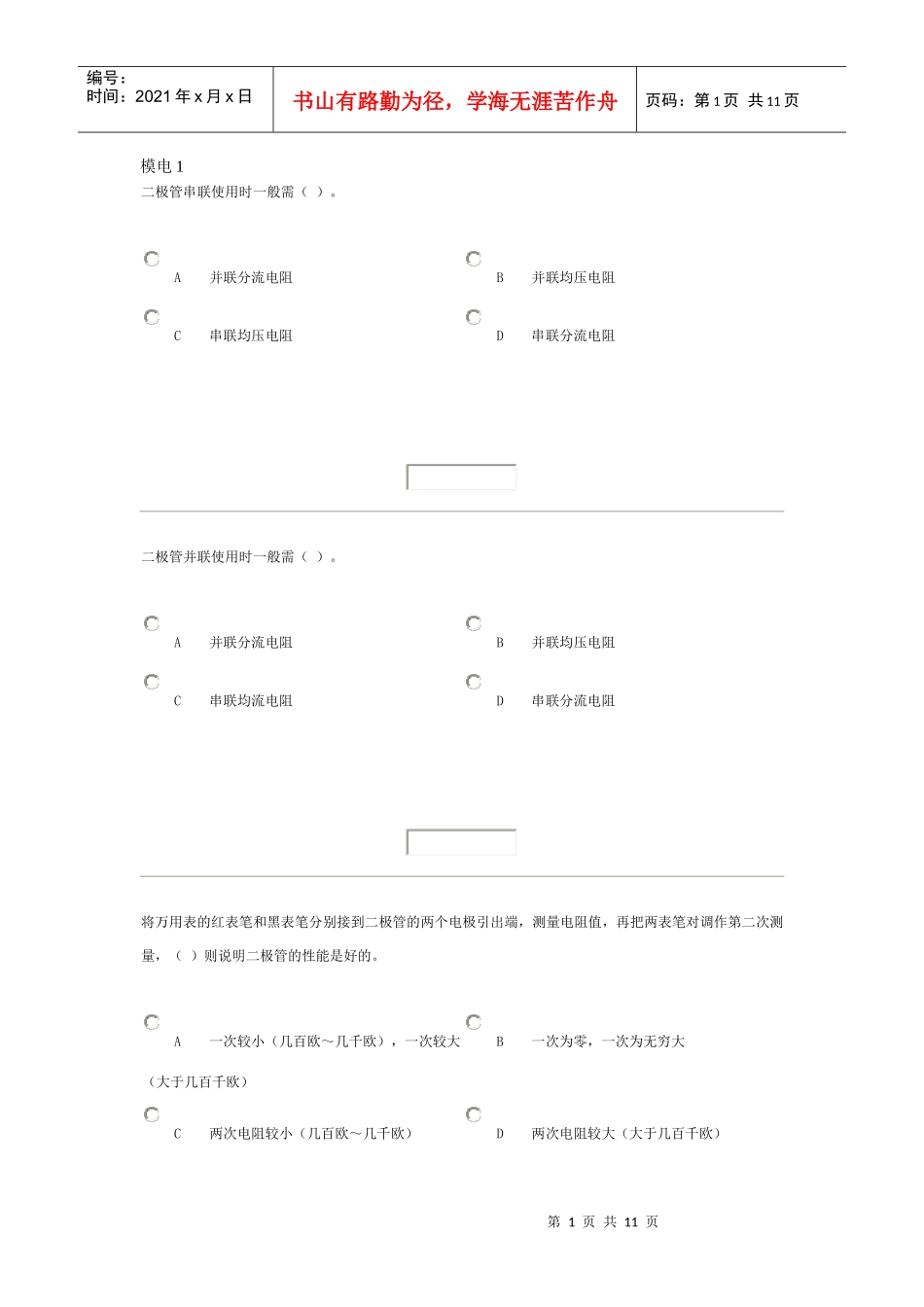 民用航空维修执照考题：模电1_第1页