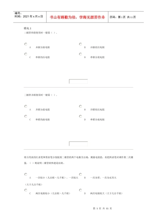 民用航空维修执照考题：模电1