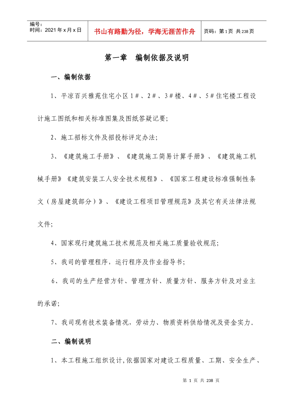 某住宅小区施工组织设计方案_第1页