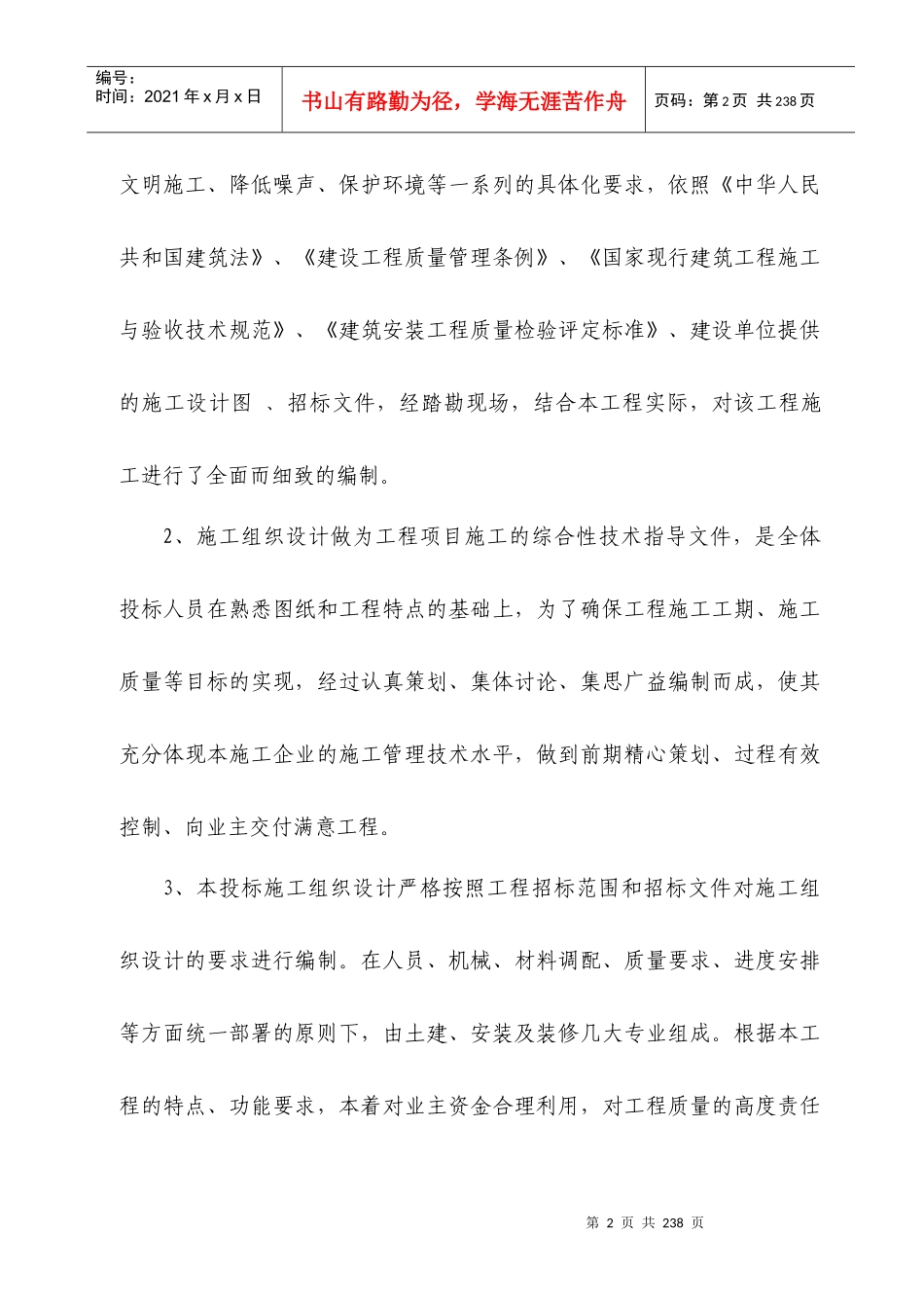 某住宅小区施工组织设计方案_第2页