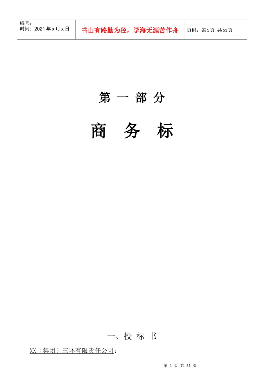 某棚户区改造工程室外电力电缆施工方案_第1页