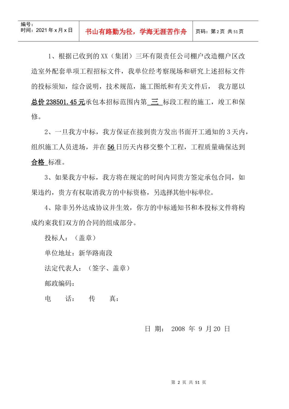 某棚户区改造工程室外电力电缆施工方案_第2页