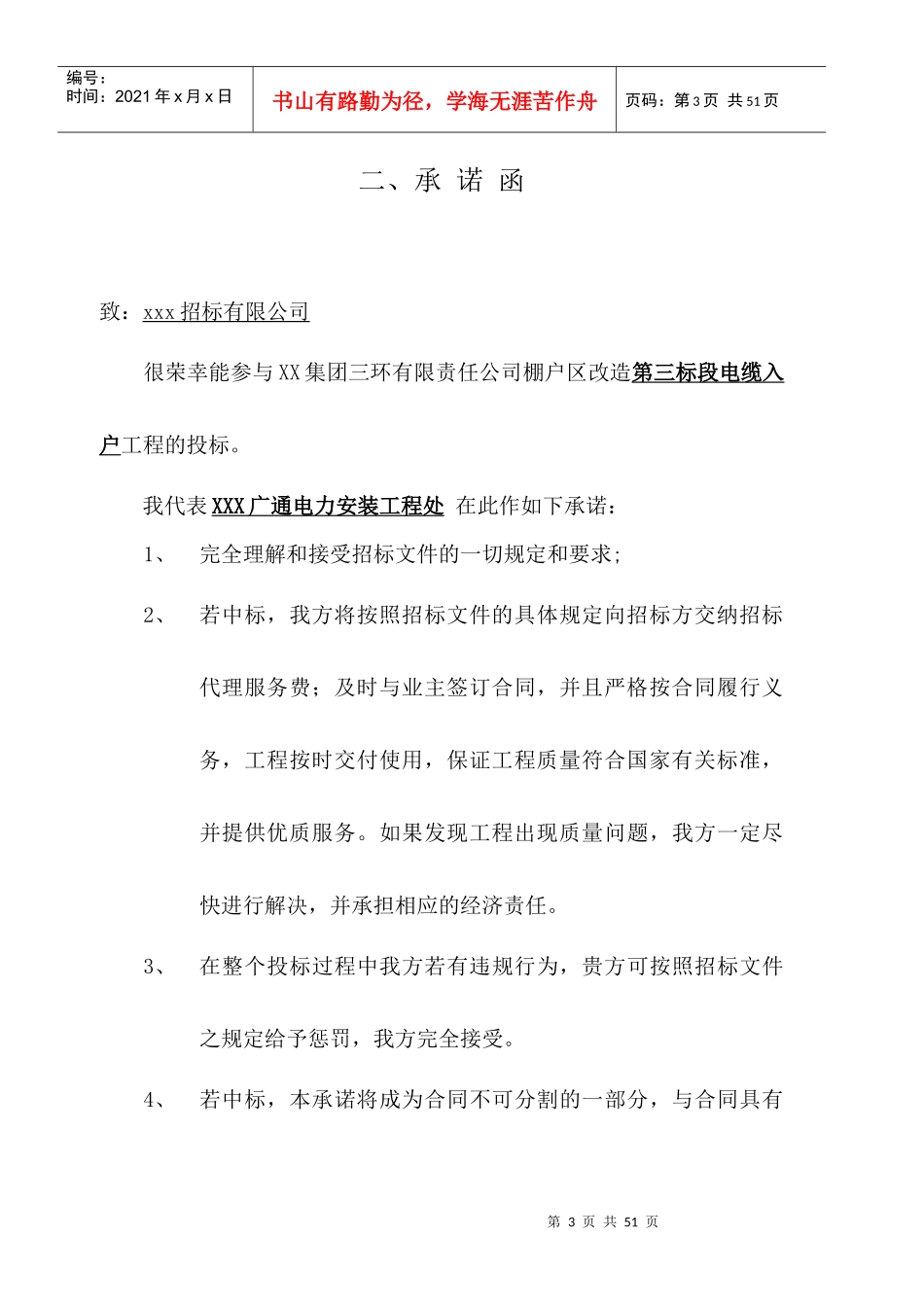 某棚户区改造工程室外电力电缆施工方案_第3页