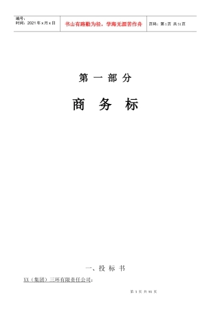某棚户区改造工程室外电力电缆施工方案