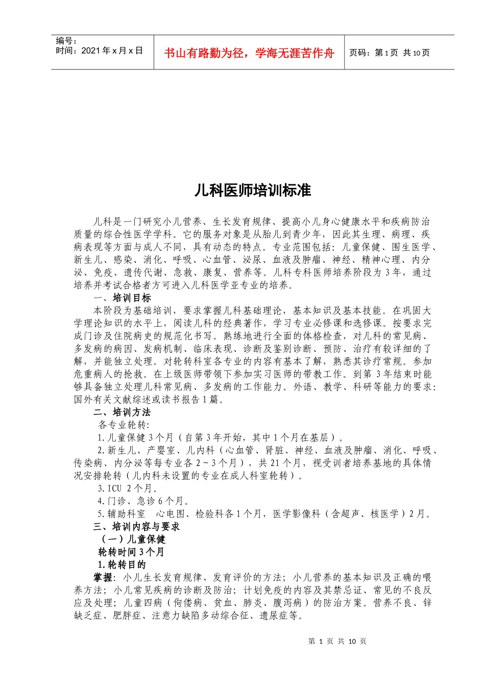 浅析儿科医师培训标准_第1页