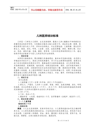 浅析儿科医师培训标准