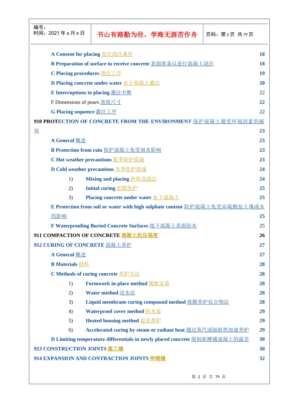 桥梁混凝土结构工程培训资料_第2页