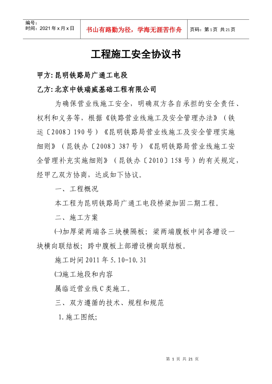 桥梁安全施工协议_第1页