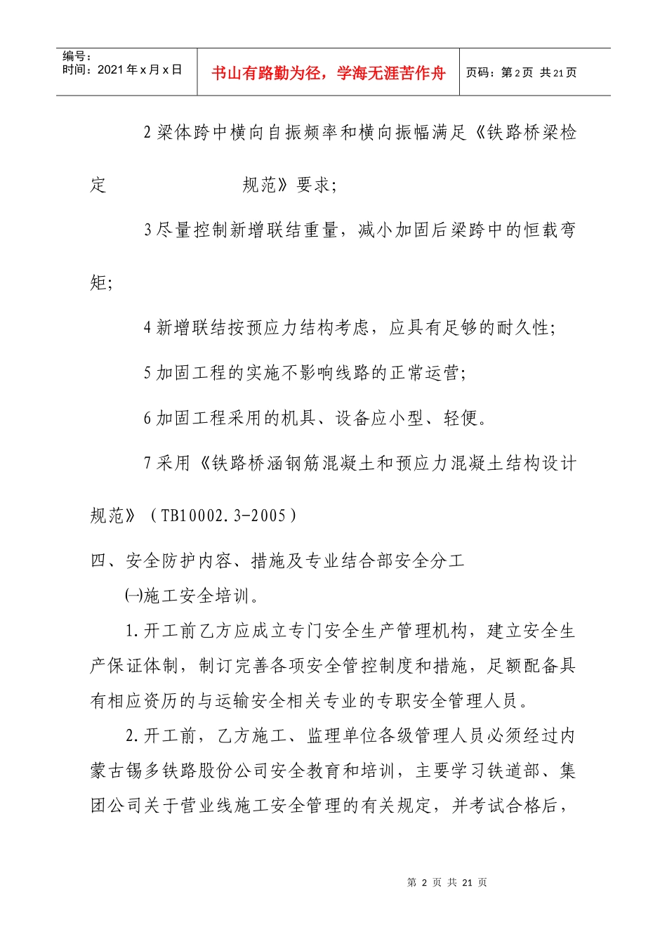 桥梁安全施工协议_第2页