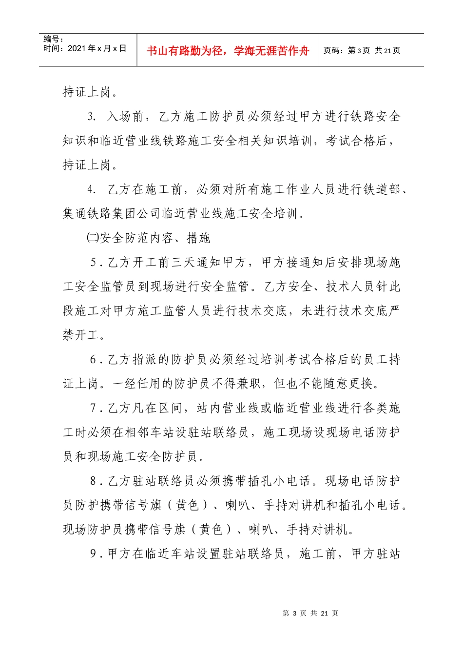 桥梁安全施工协议_第3页