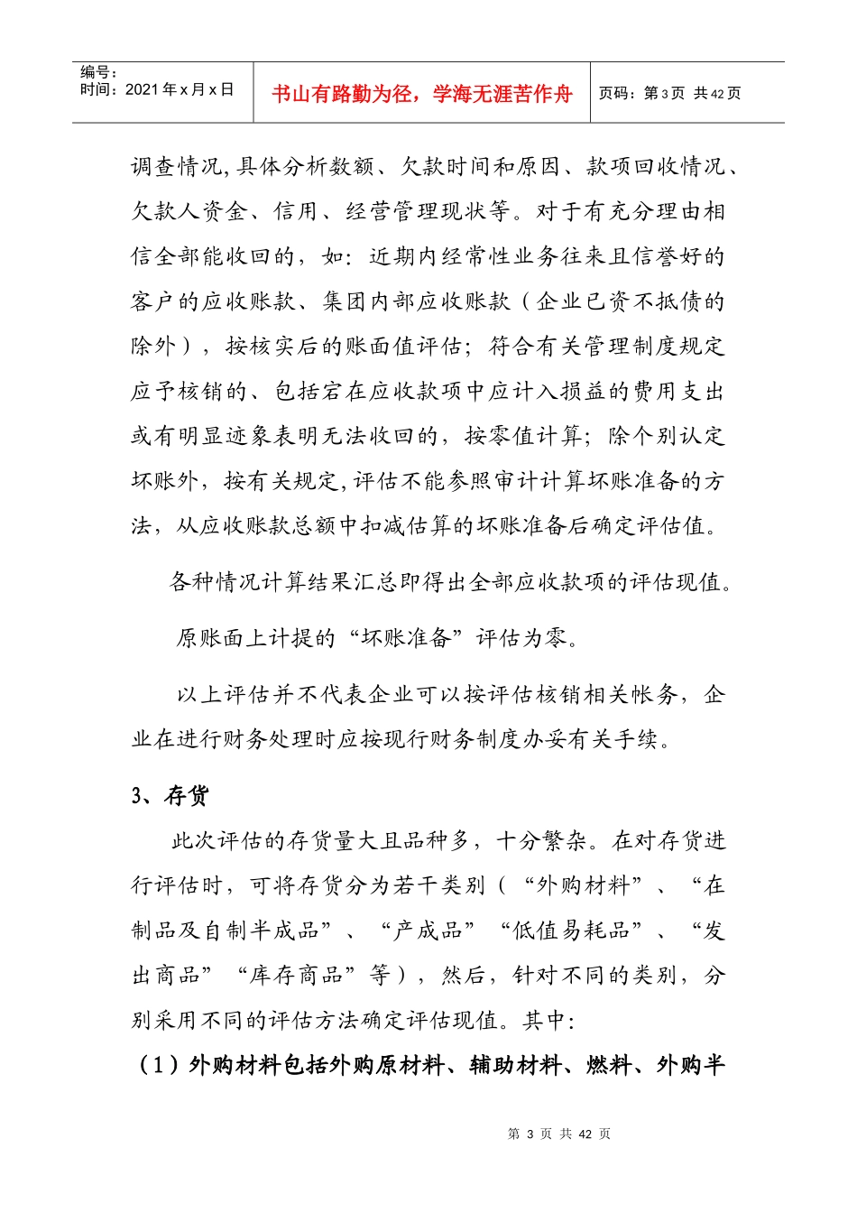 某医药集团股权置换项目评估技术参考建议_第3页