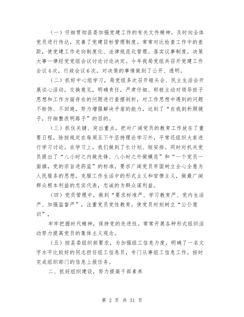 2024年终党建工作总结与2024年终党政综合办公室工作总结汇编_第2页