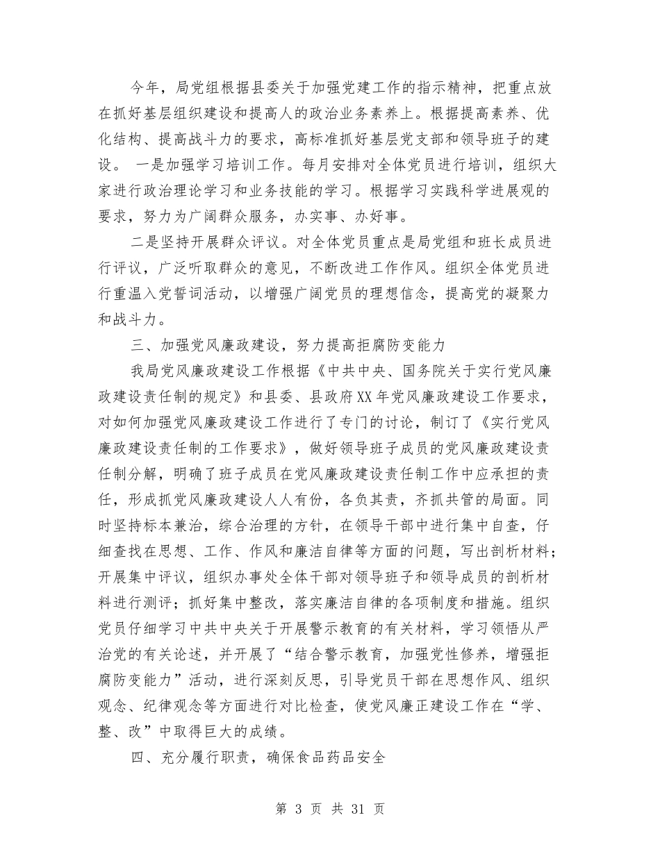 2024年终党建工作总结与2024年终党政综合办公室工作总结汇编_第3页