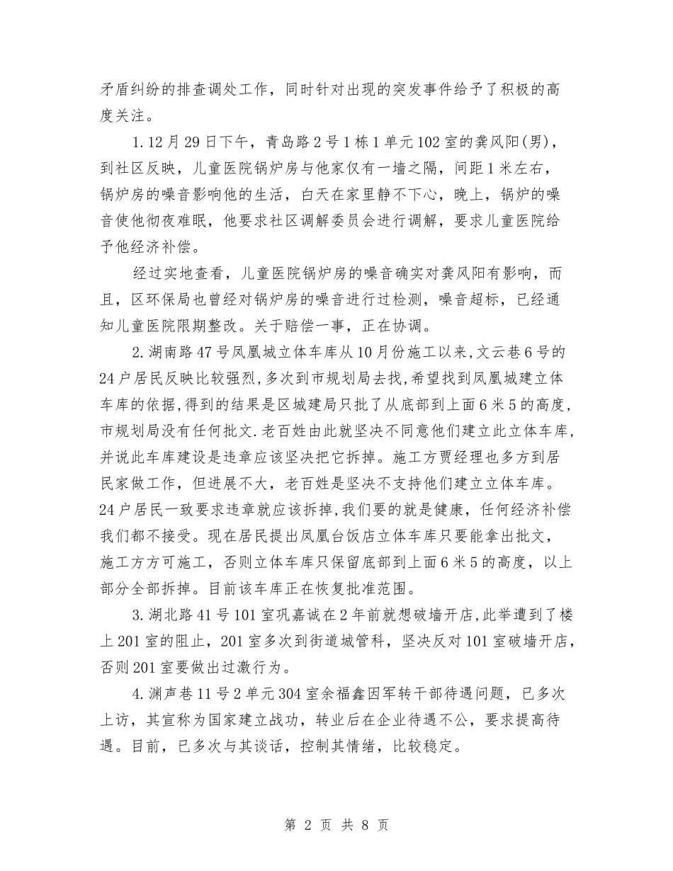 2024司法局第二季度工作总结范文与2024司法局纪检监察工作总结汇编_第2页