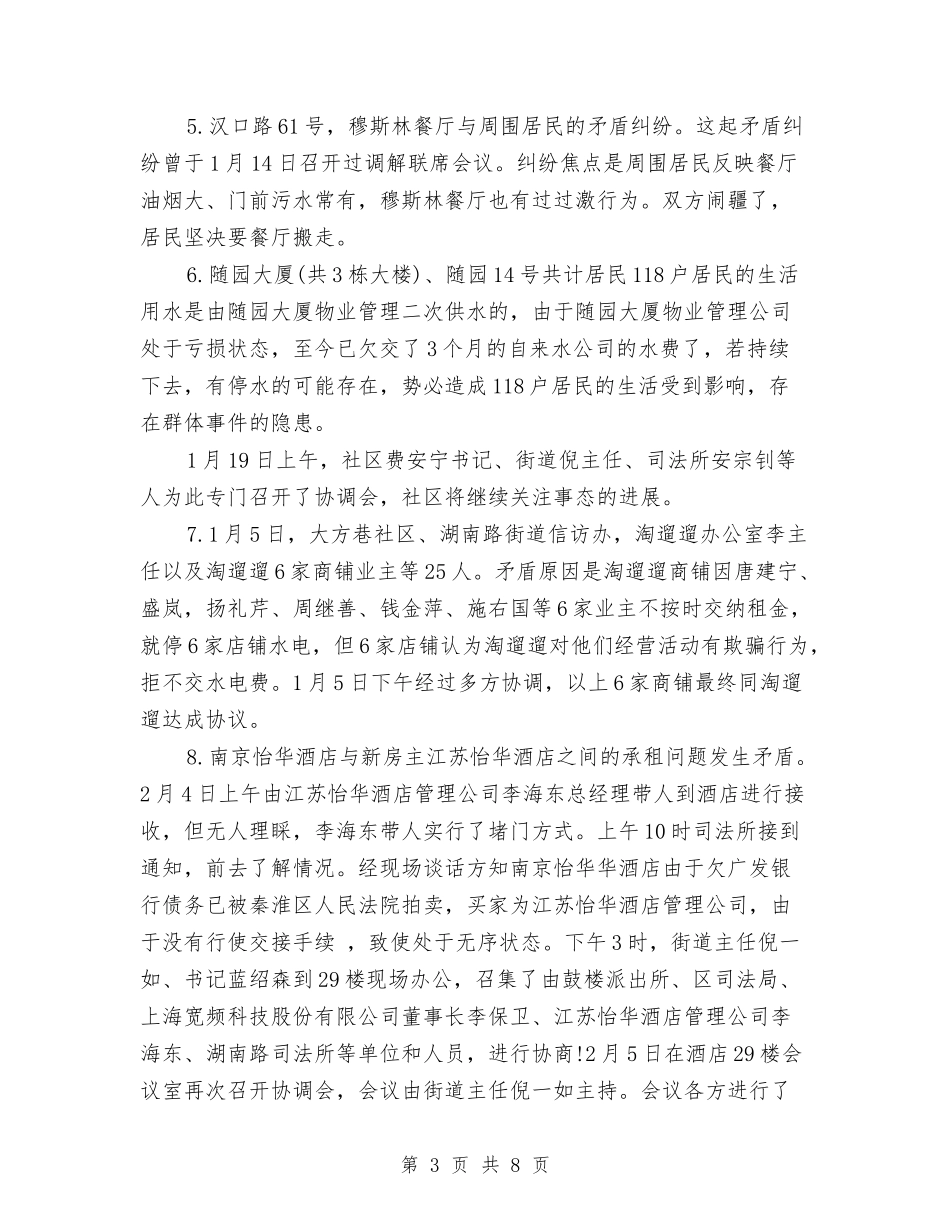 2024司法局第二季度工作总结范文与2024司法局纪检监察工作总结汇编_第3页