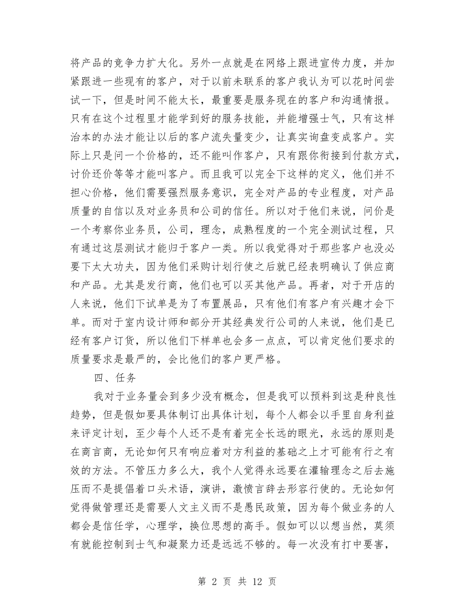 2024年外贸业务员工作总结范文4篇与2024年外贸业务员年底总结汇编_第2页