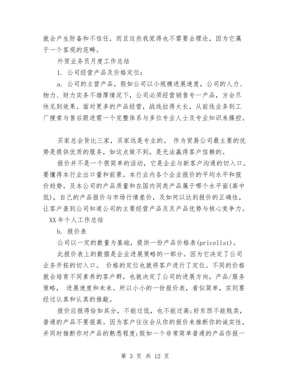 2024年外贸业务员工作总结范文4篇与2024年外贸业务员年底总结汇编_第3页