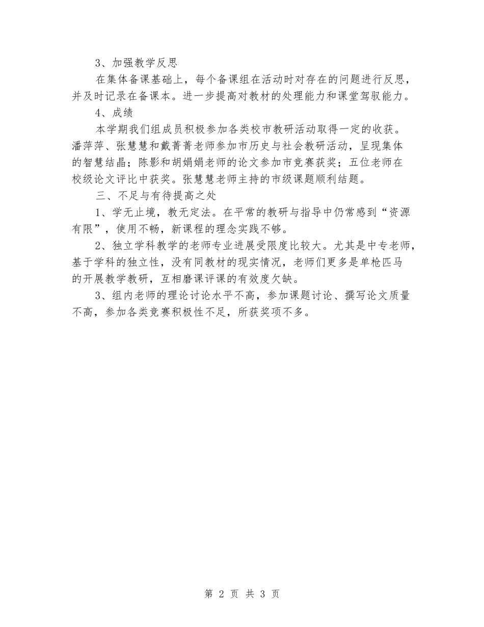 2024年中学第一学期文综教研组工作总结_第2页