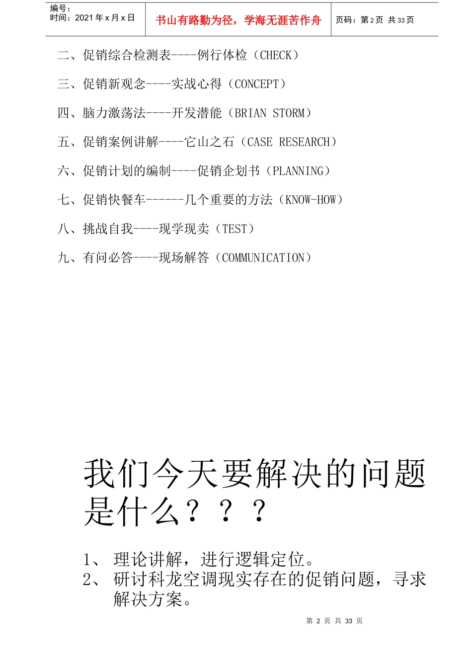 某家电公司促销策略培训讲义_第2页