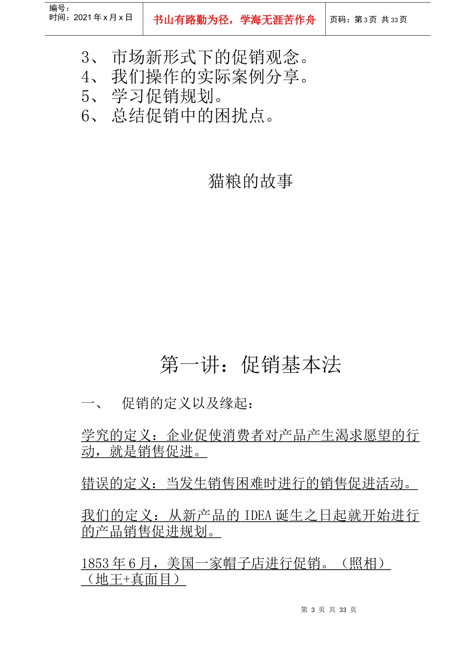 某家电公司促销策略培训讲义_第3页