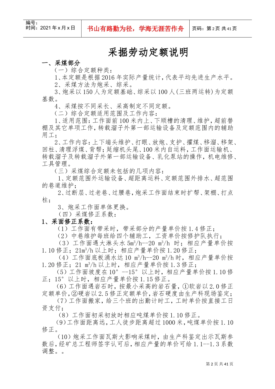 煤矿劳动定额(DOC43页)_第2页
