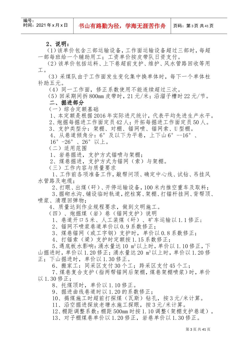 煤矿劳动定额(DOC43页)_第3页
