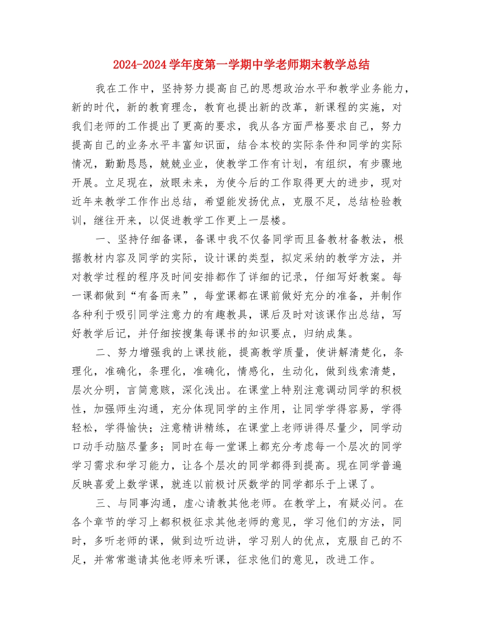 2024-2024学年度小学教师校本研修个人工作计划与2024-2024学年度第一学期中学教师期末教学总结汇编_第3页