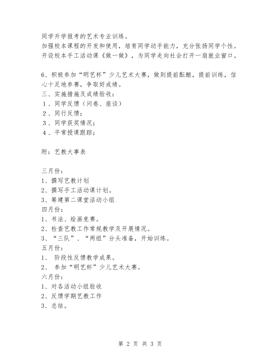 2024-2024年度第二学期艺术教育工作计划_第2页