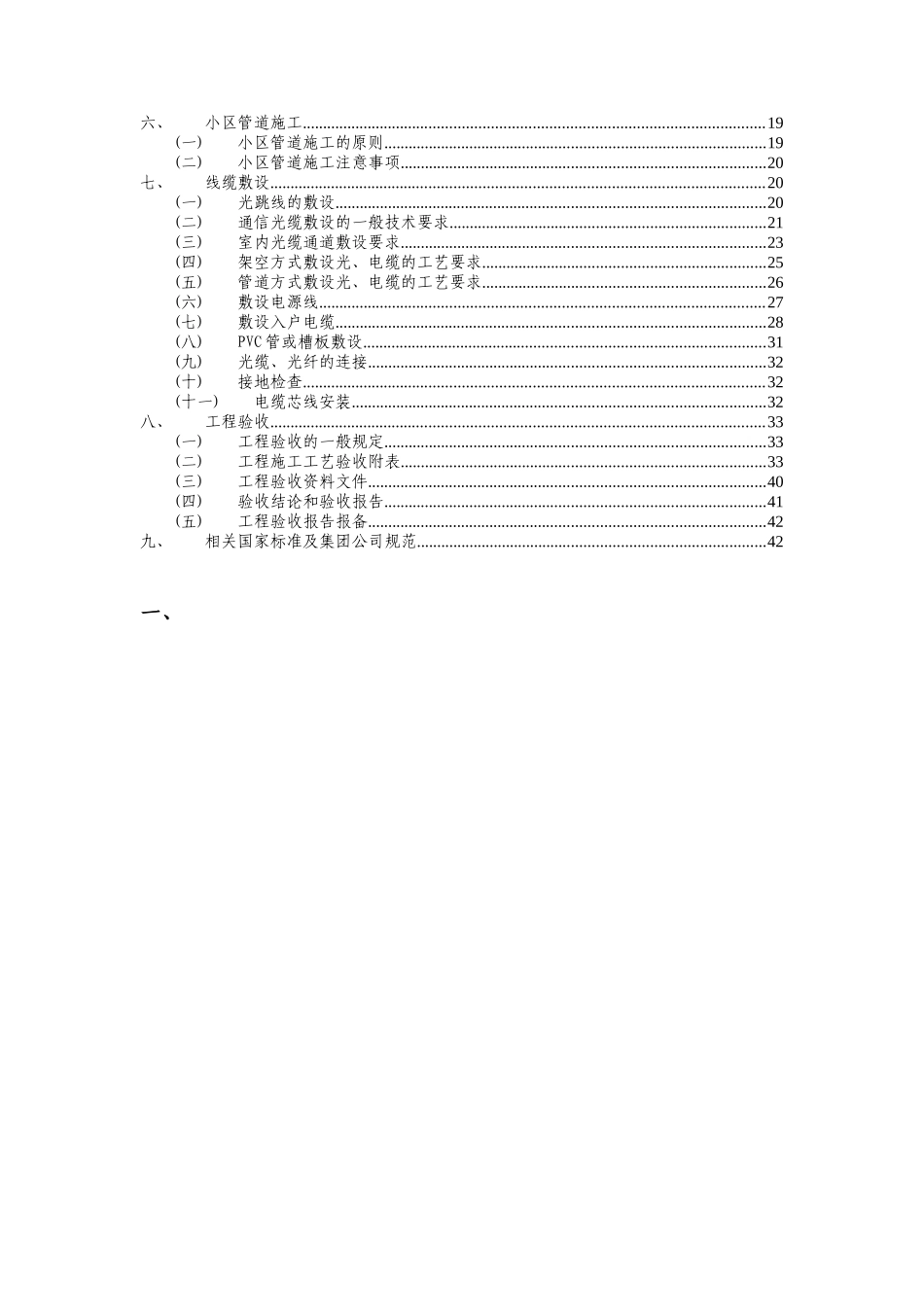 湖北移动全业务接入网工程工艺标准及施工验收规范(试行)_第2页