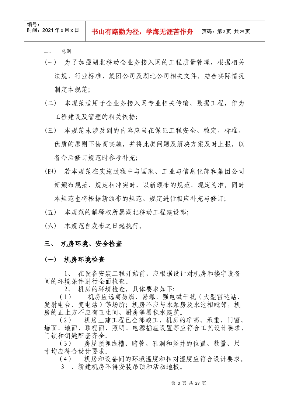 湖北移动全业务接入网工程工艺标准及施工验收规范(试行)_第3页