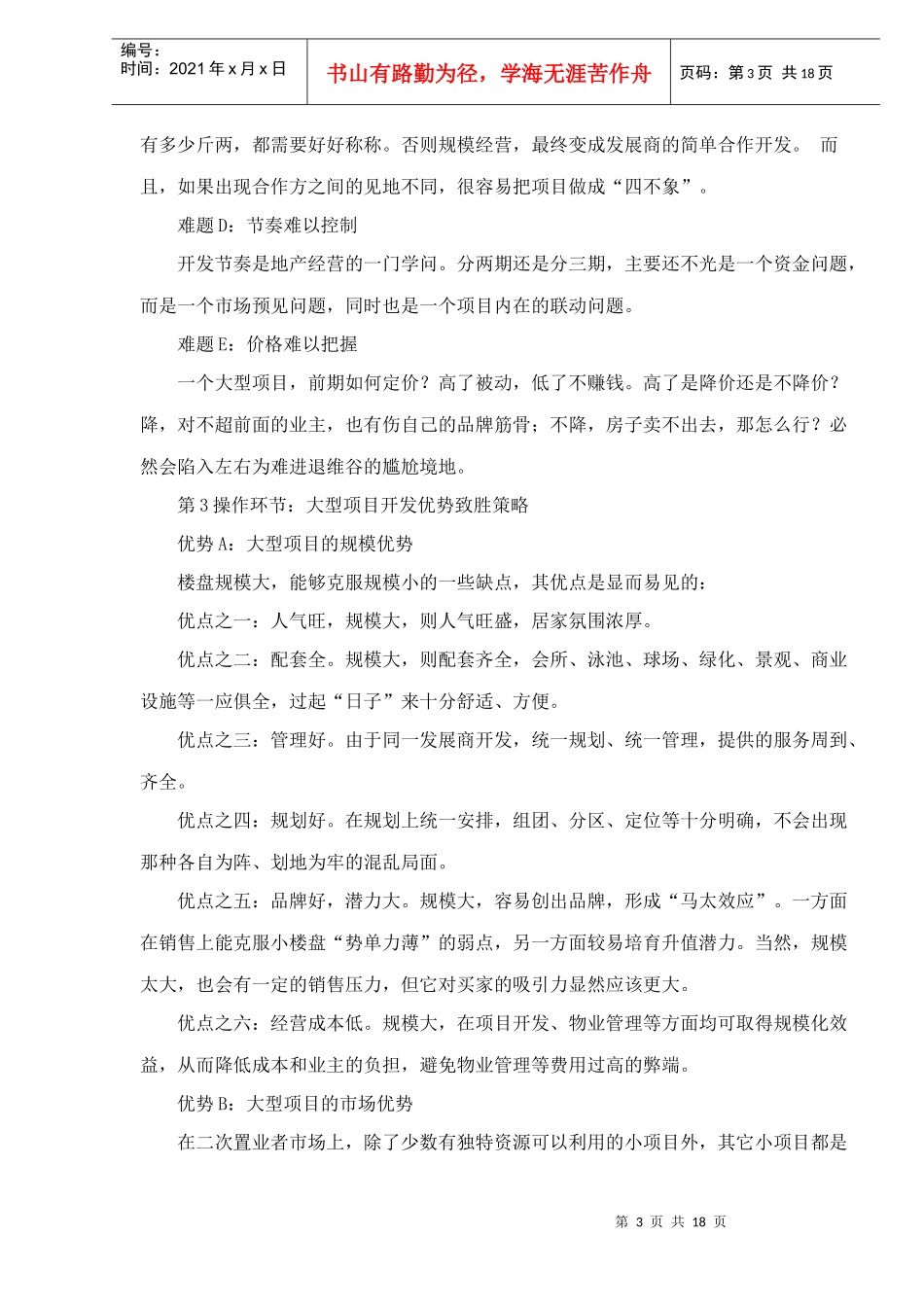 某房地产项目全案策划doc18(1)_第3页