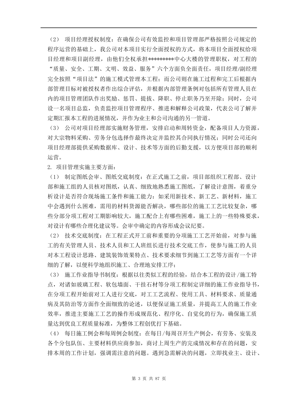 深圳市某标段装修工程施工组织设计(1)_第3页