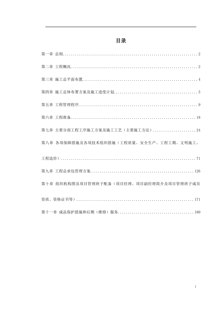 某大厦室内装饰工程施工组织设计_第1页