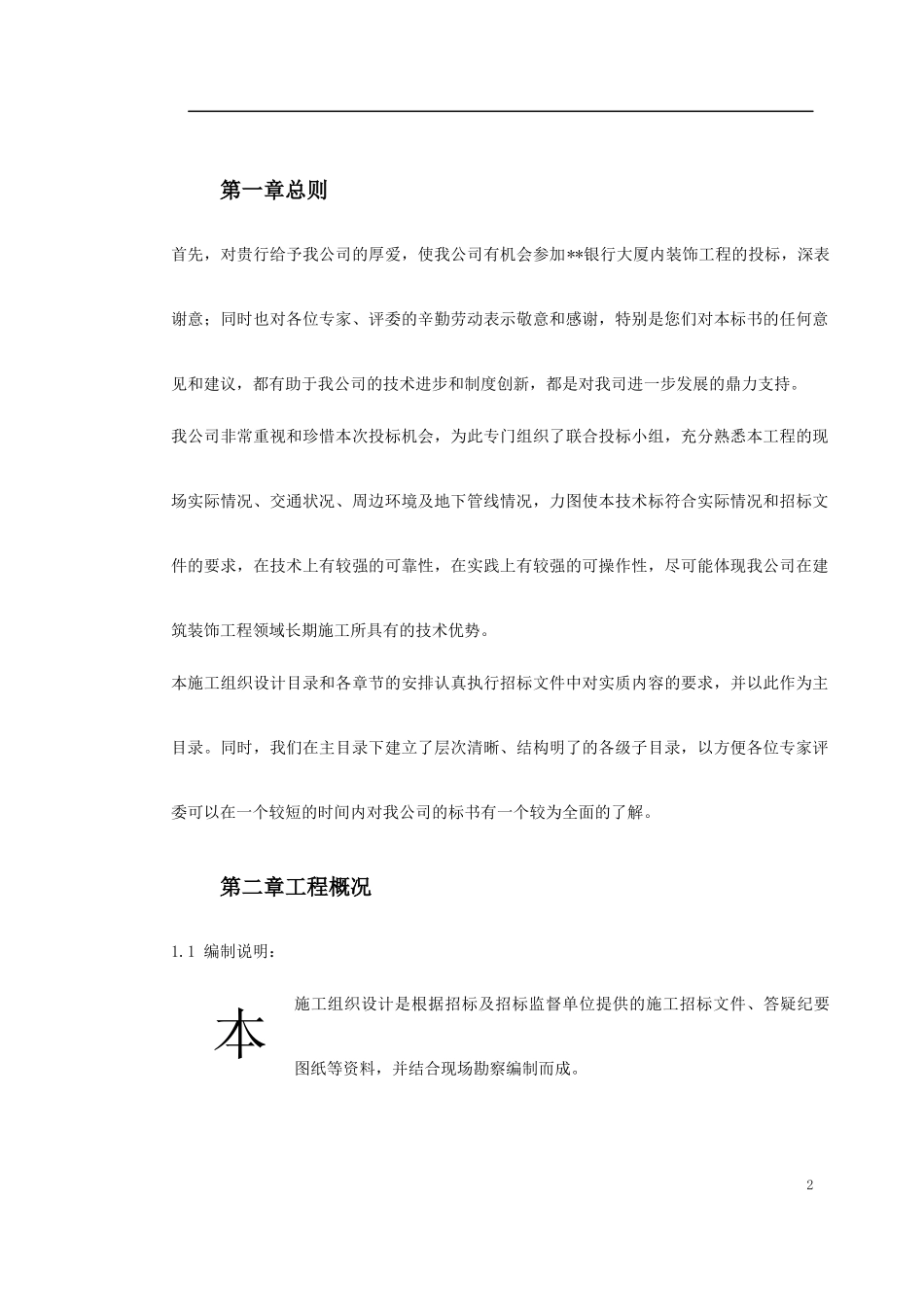 某大厦室内装饰工程施工组织设计_第2页