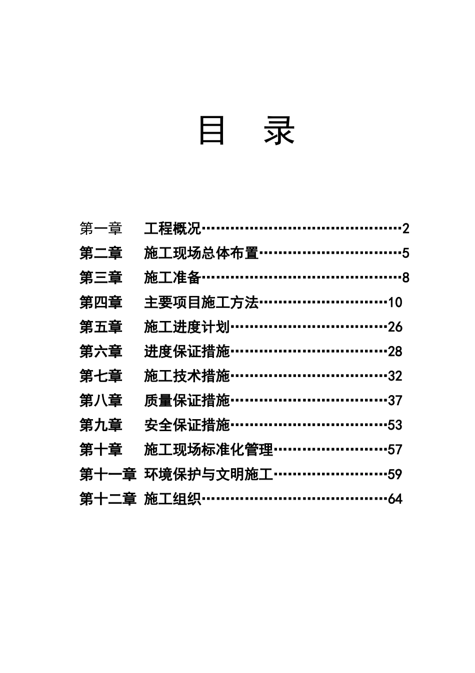 某石河道堤防工程施工组织设计方案_第3页
