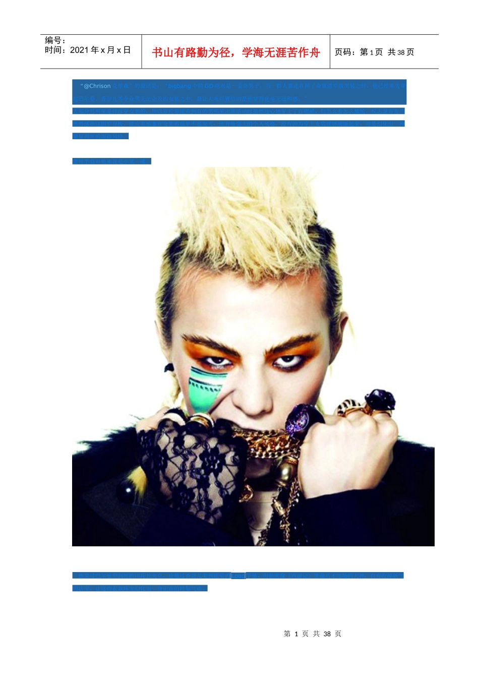 时尚教主权志龙无法隐藏的GDStyle(多女装)_第1页