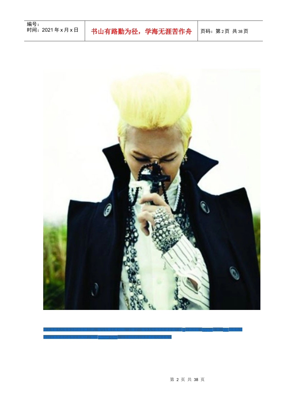 时尚教主权志龙无法隐藏的GDStyle(多女装)_第2页