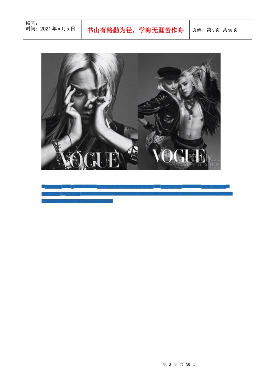 时尚教主权志龙无法隐藏的GDStyle(多女装)_第3页