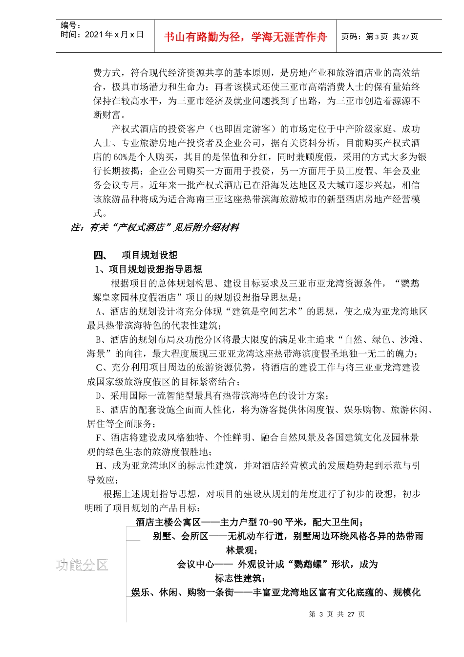 某度假酒店项目规划_第3页