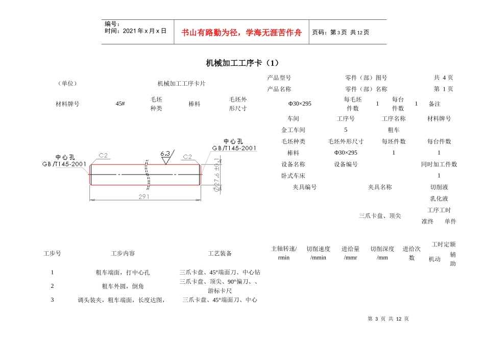 机械加工工艺过程卡_第3页