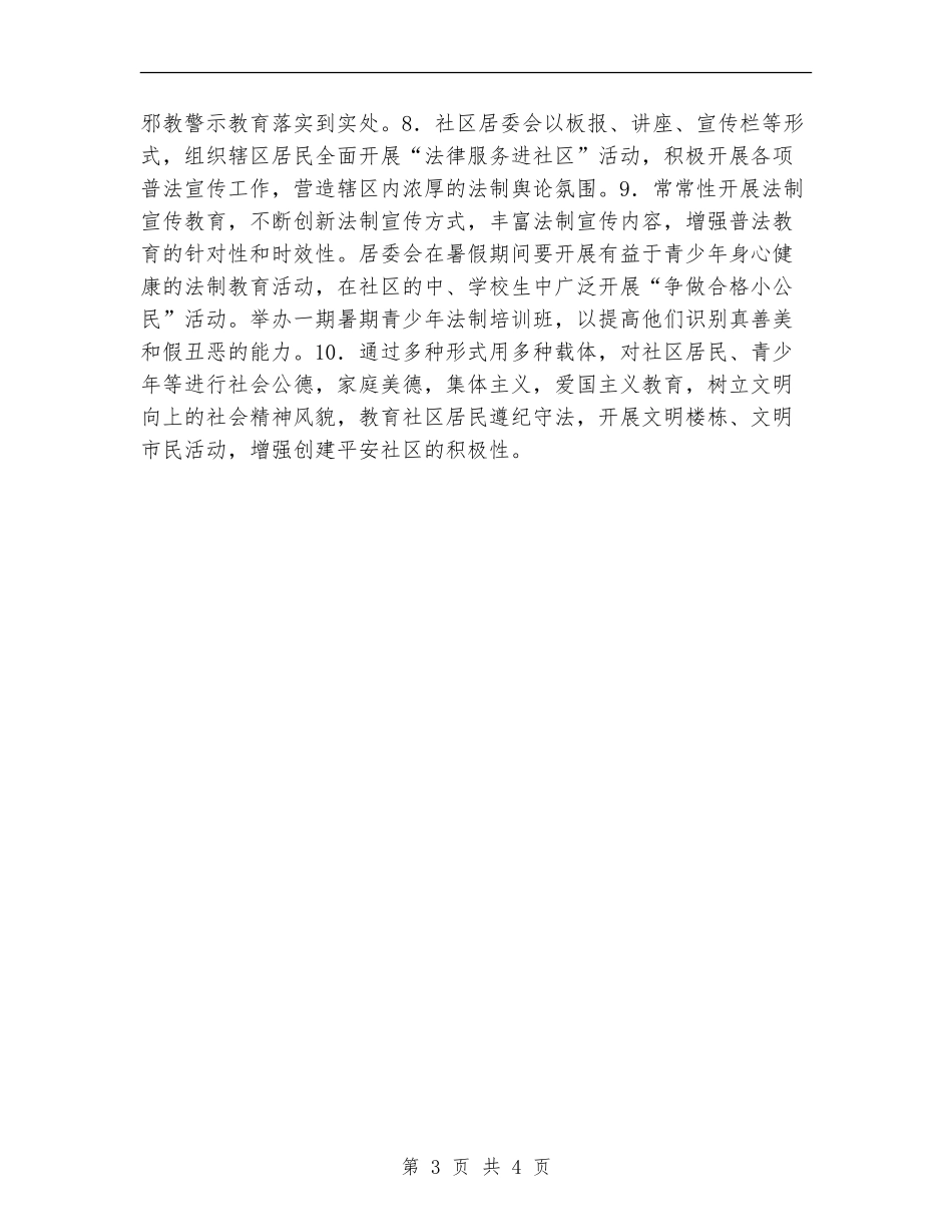 平安创建社区工作计划_第3页