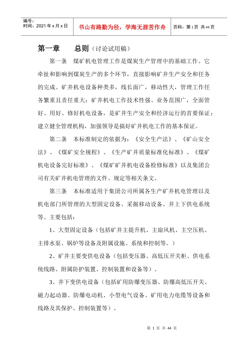 煤矿机电管理_第1页