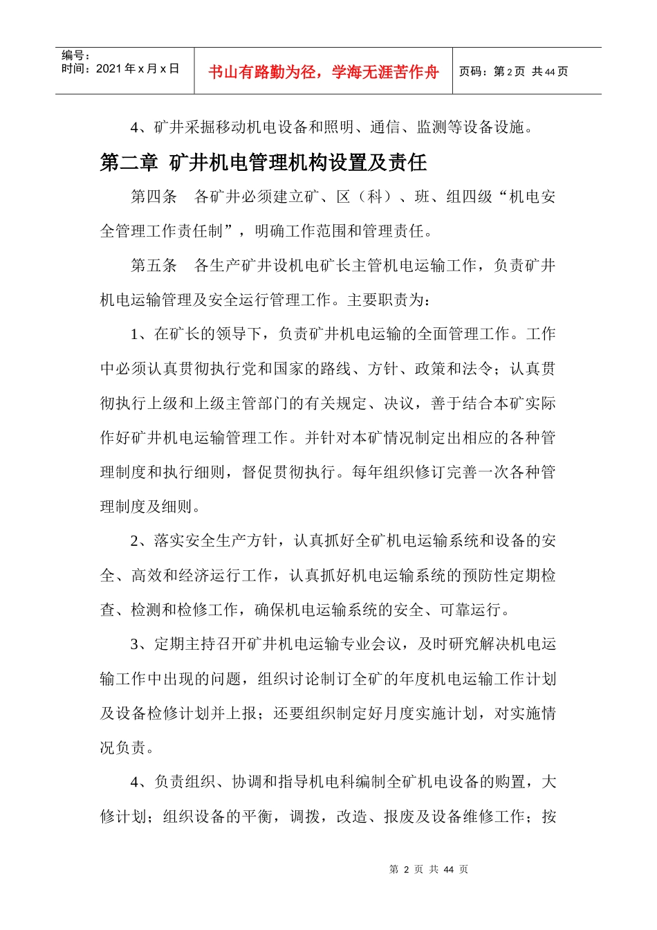 煤矿机电管理_第2页